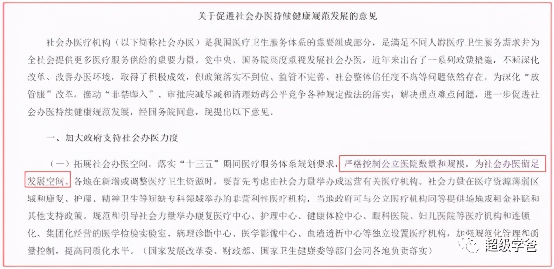 大好消息——医疗领域纠偏，公立医院得到肯定