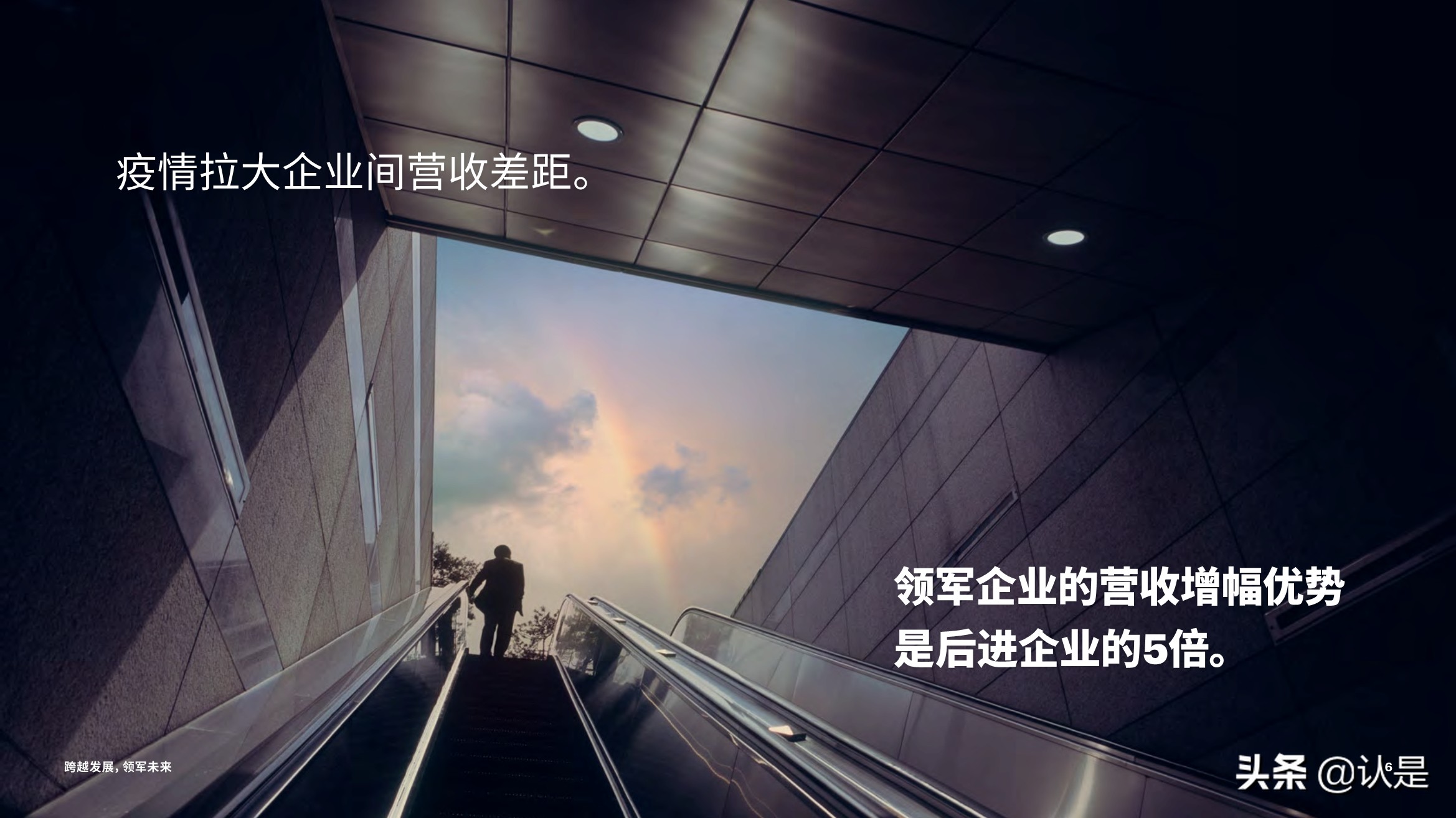 跨越发展，领军未来：技术战略加速创新与增长