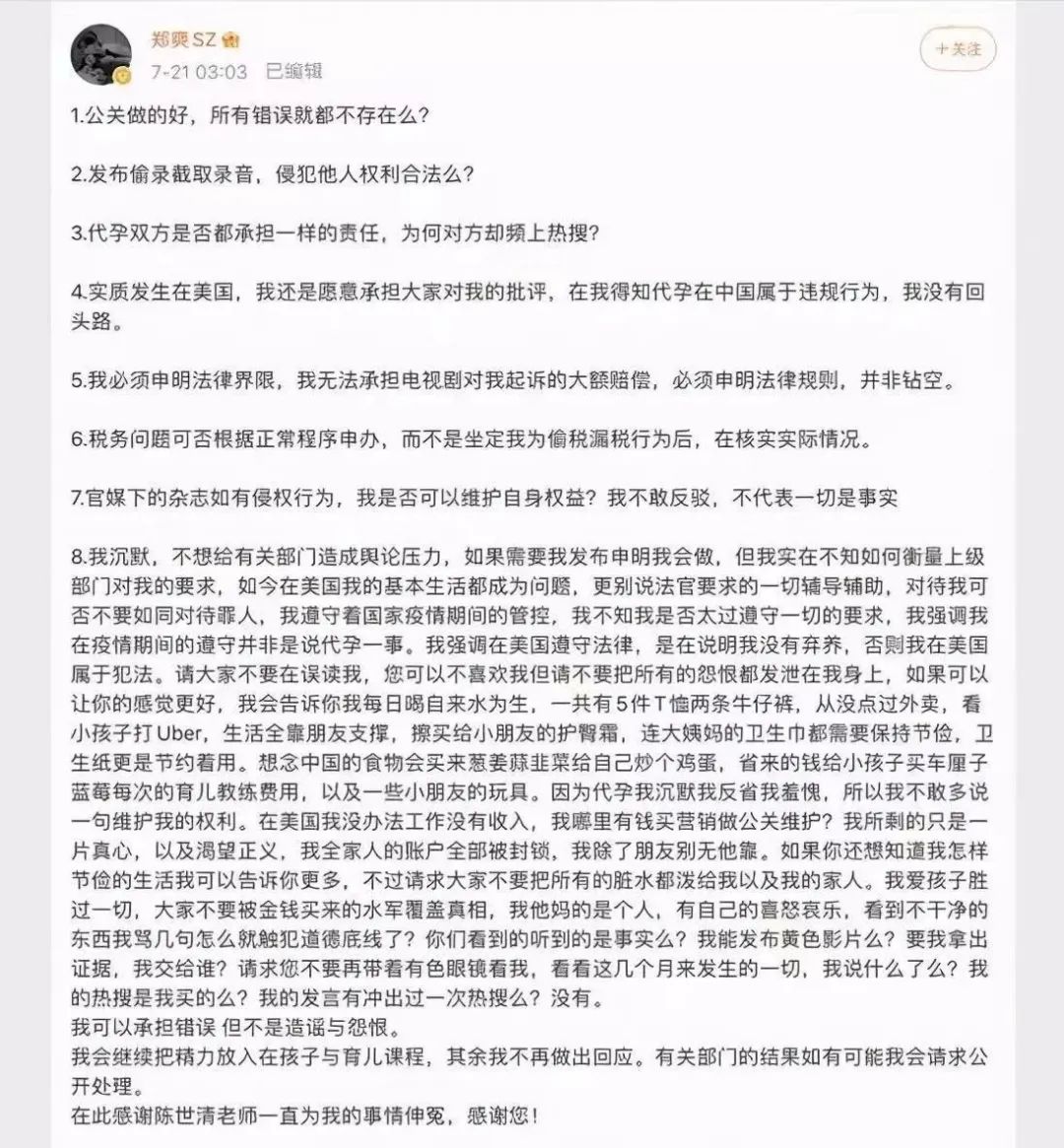 “郑爽自爆现状”：喝自来水为生，省钱给孩子买车厘子