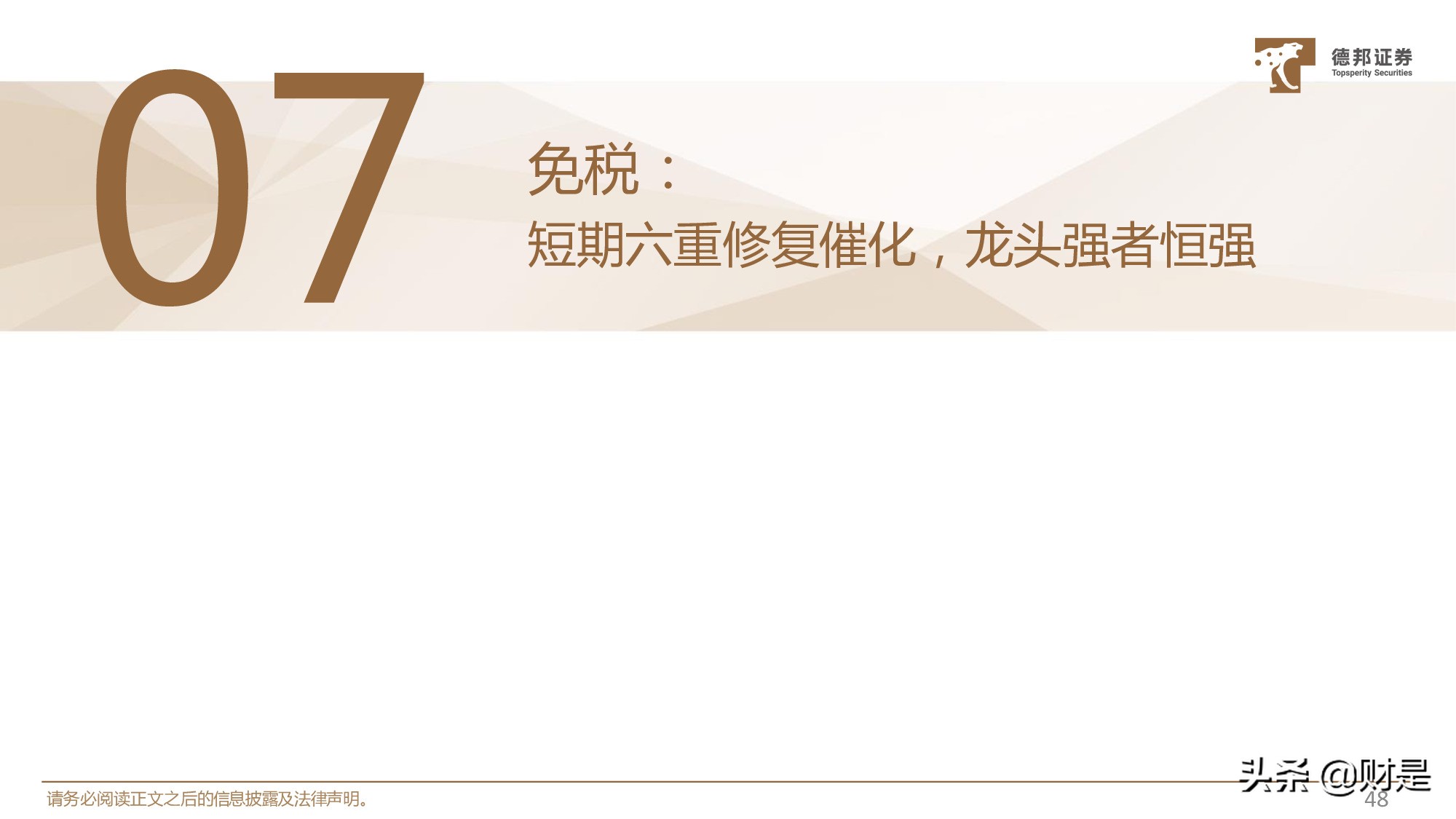 休闲服务行业2021年中期策略：精选价值型龙头，布局中长期成长