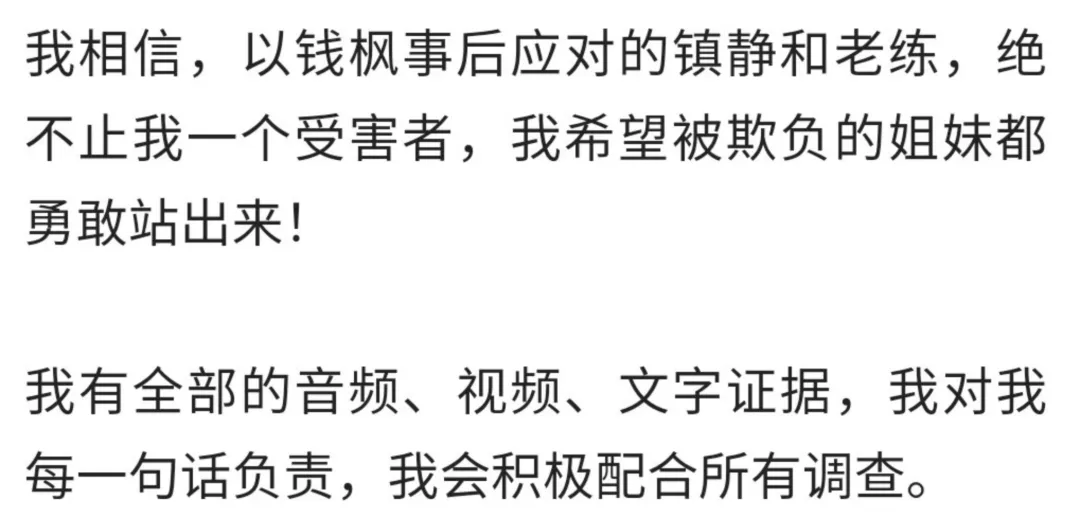 钱枫被曝强奸,监控视频曝光:娱乐圈真的没救了