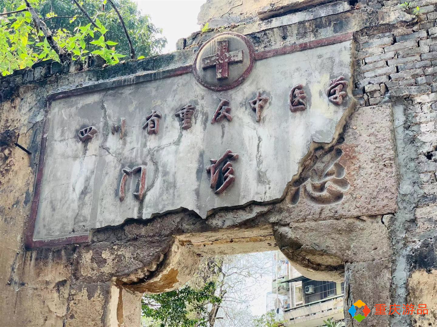 重庆2021年热门打卡地：山城巷法国教堂，废墟之上的望江花园