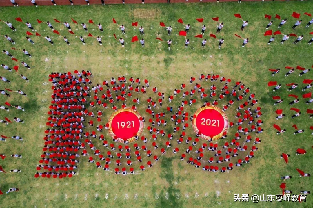 500名小学生用不断变换的队形拼出庆祝建党100周年的图案,想想其中
