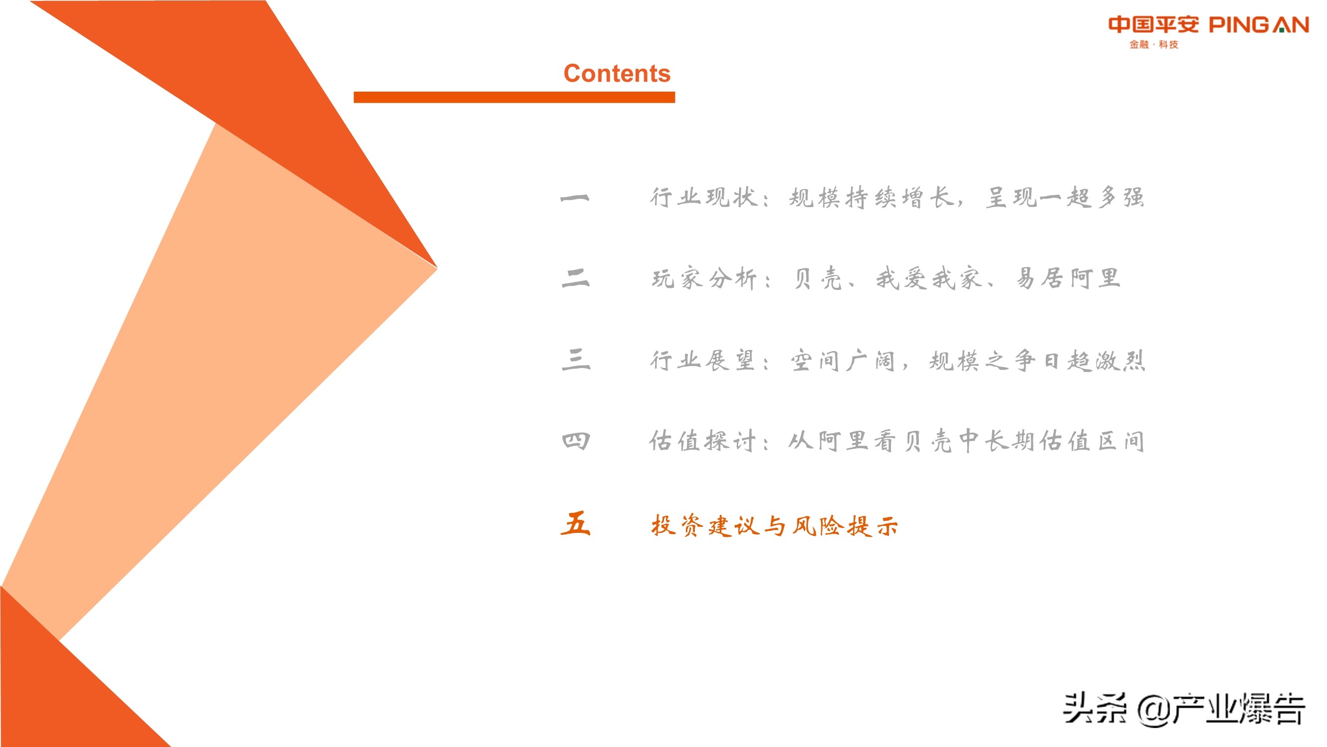 房产经纪深度报告：从贝壳上市到阿里入局，经纪行业何去何从