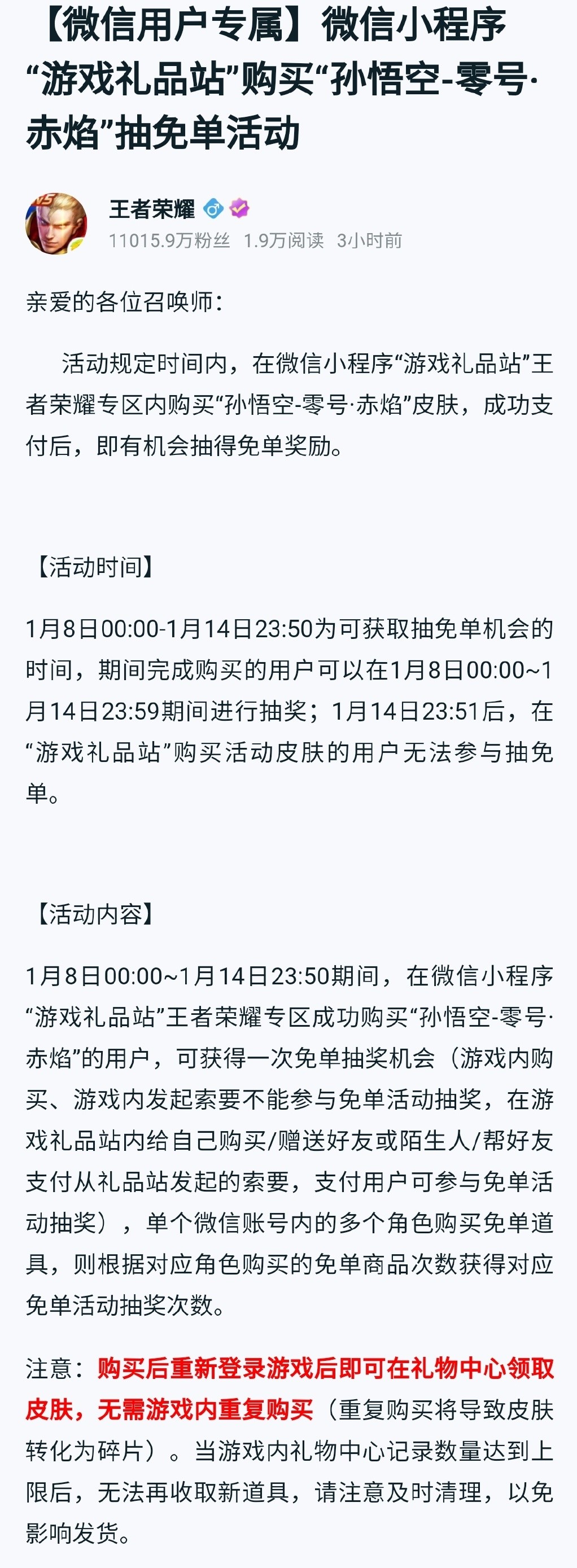 王者荣耀孙悟空零号赤焰上线，当天就优化完毕，大招特效更酷炫