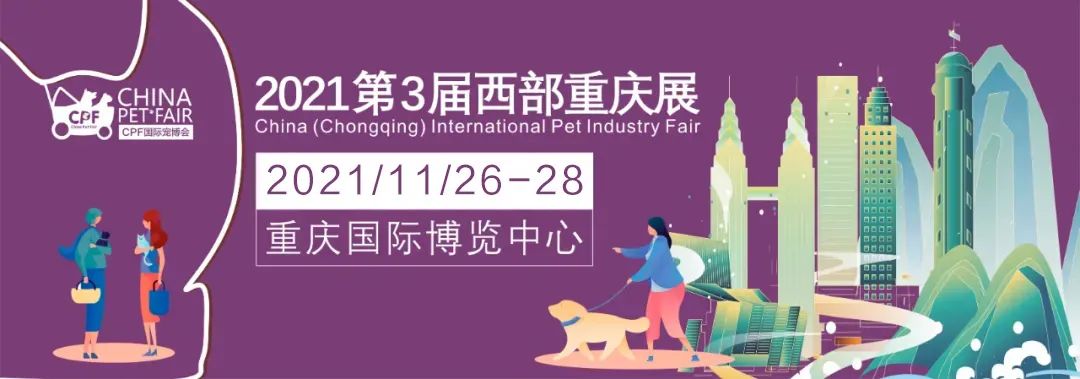 11月西部重庆展大放异彩!规模翻倍增长,开启西部宠物行业新纪元