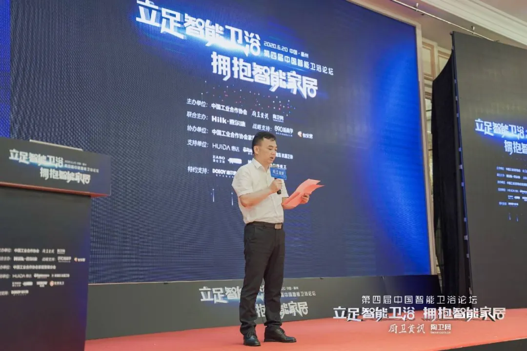 第四届中国智能卫浴论坛引发关注