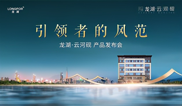 北京楼市首个大事件！龙湖·云河砚抢占开年第一场发布会