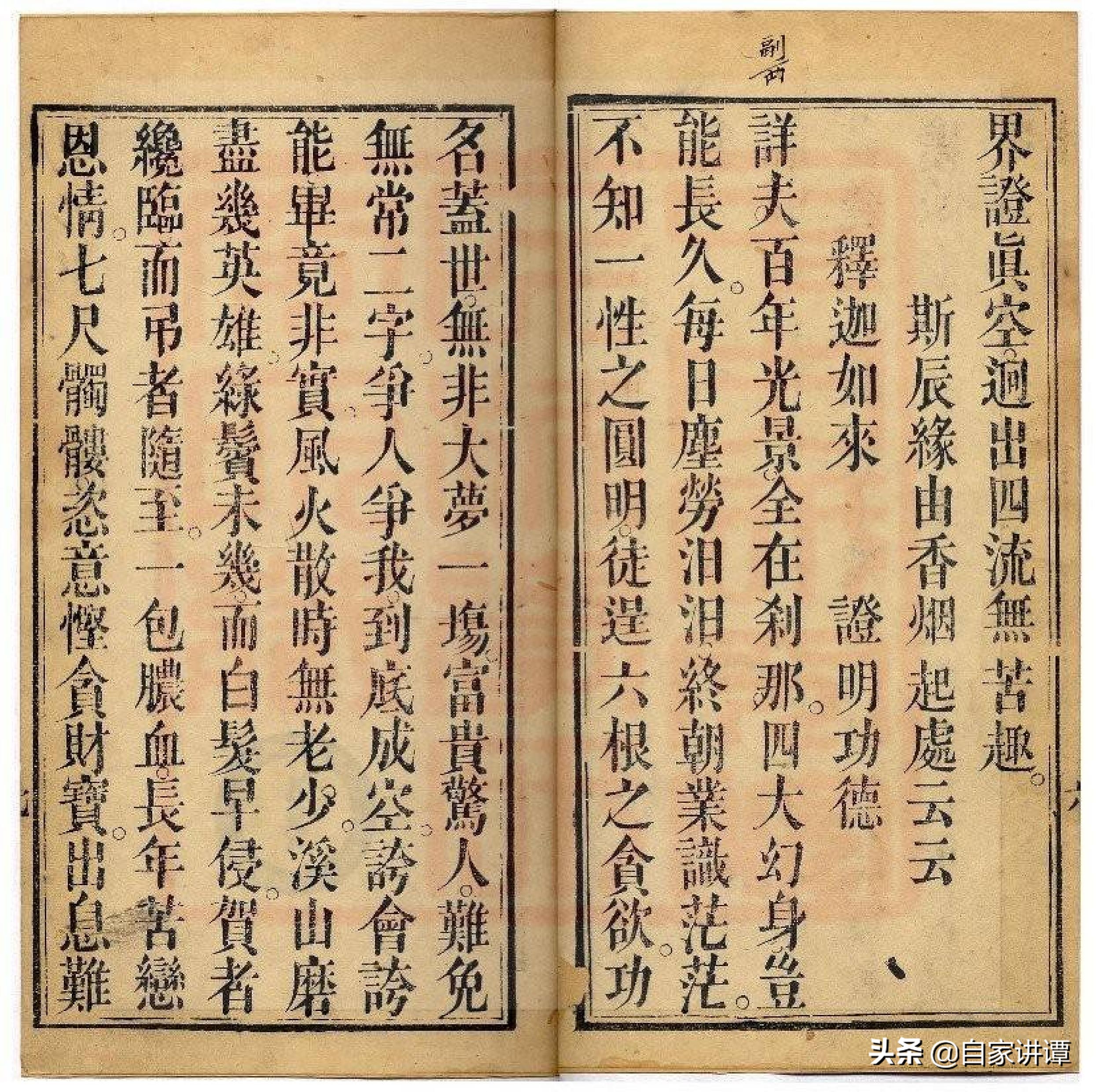 清末民初道教古籍刻本——通玄用品符