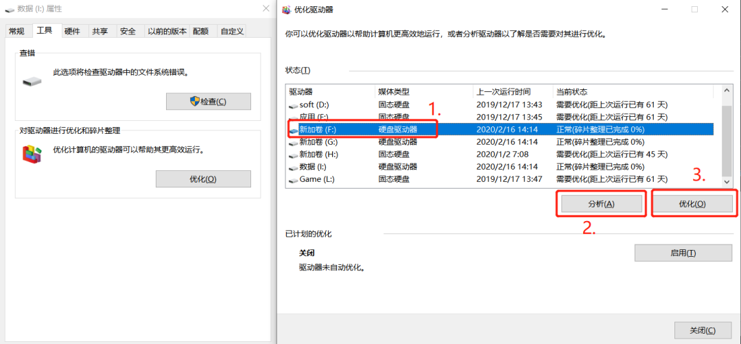 电脑机械硬盘变慢怎么优化？