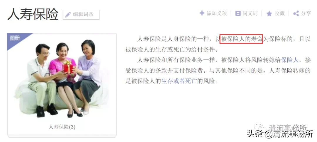 史上最全保险知识科普，保险小白必看（万字攻略） 第13张