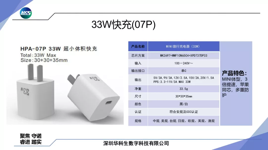 iPhone 13新机即将发布，35家工厂推出上百款快充新品