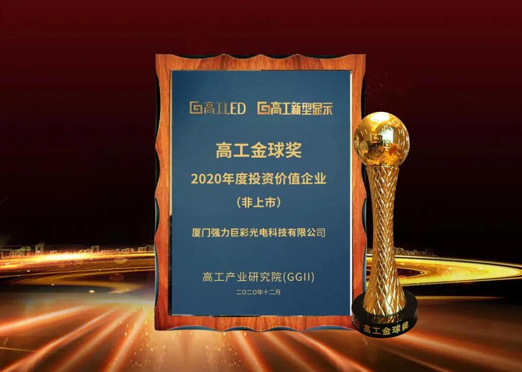 万众一心为普及，砥砺奋进铸辉煌！强力巨彩2020完美收官