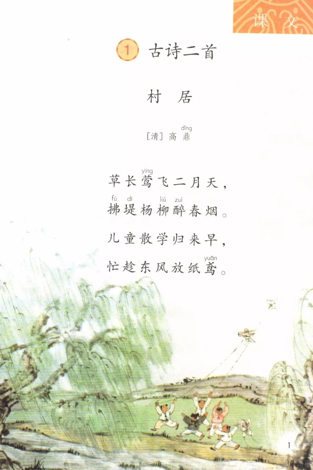 部编版二年级下册语文识字1《古诗二首》知识点+图文讲解