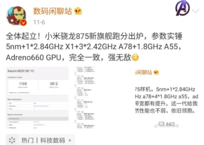 小米11提前现身，骁龙875跑分被确认，性能超越麒麟9000