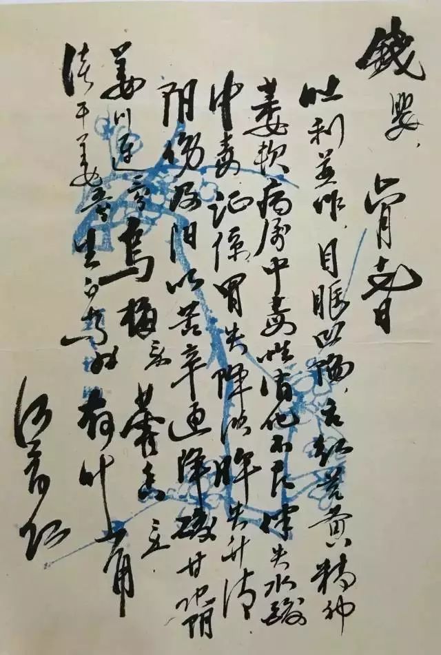这样的老中医药方，无法不让人动容！你怎么看？