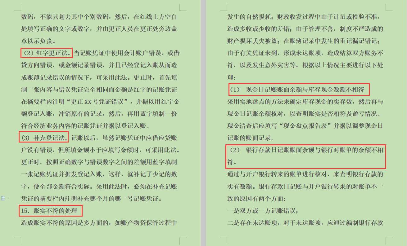 代理记账好做？你太天真！这份代理记账业务规范和管理制度收好吧