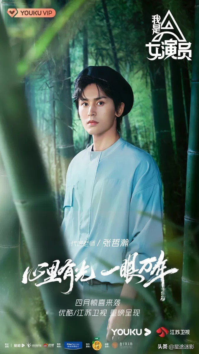 张哲瀚龚俊加盟综艺我是女演员坦坦荡荡合体营业太体面了