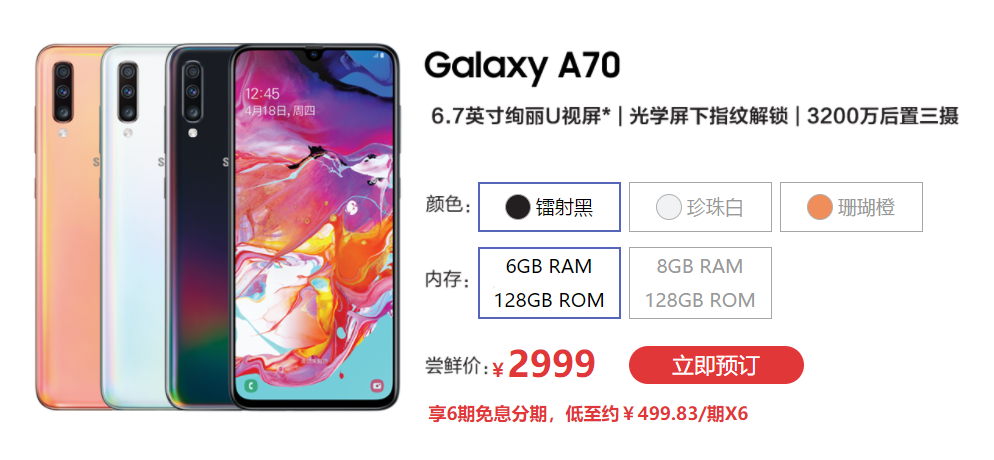 三星Galaxy A系列产品中档新产品发布会，4800万清晰度升降机构可转动三摄