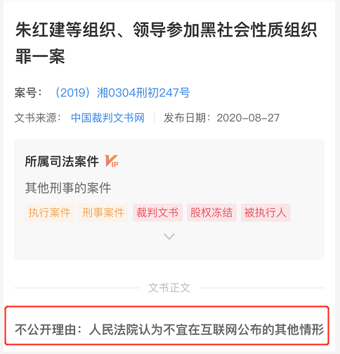 長沙農(nóng)商行一涉黑股東所持股權(quán)將司法拍賣 曾因股權(quán)問題被罰50萬元
