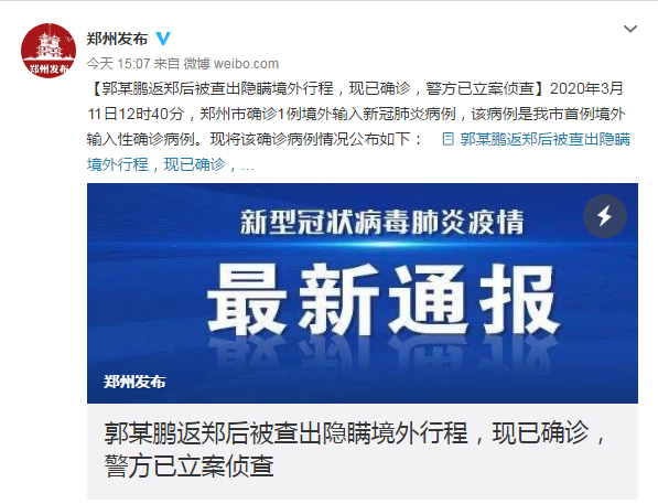 郑州确诊男子就职交通局执法大队，被批私自出国，律师：如后果严重最高可判7年