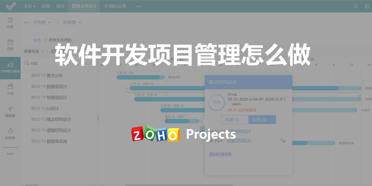 軟件開發項目組的項目管理怎么做
