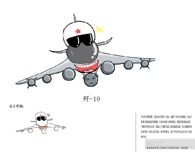 卡通版的中国战机