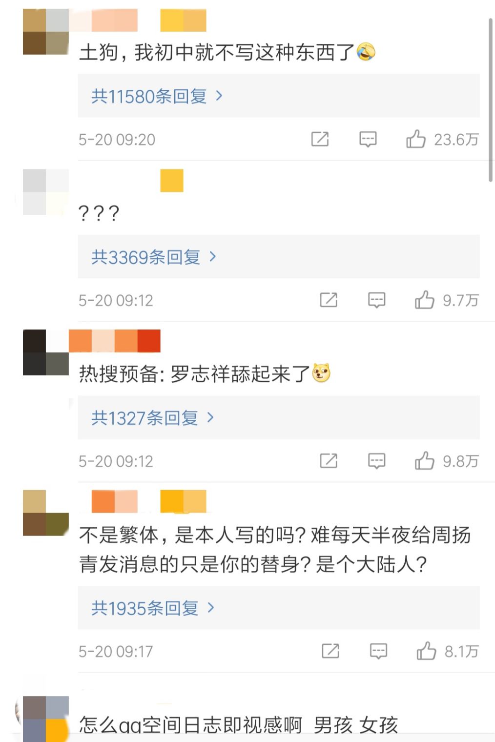 罗志祥立痴情男人设，六千字长文表白周扬青，为了她全篇用简体字