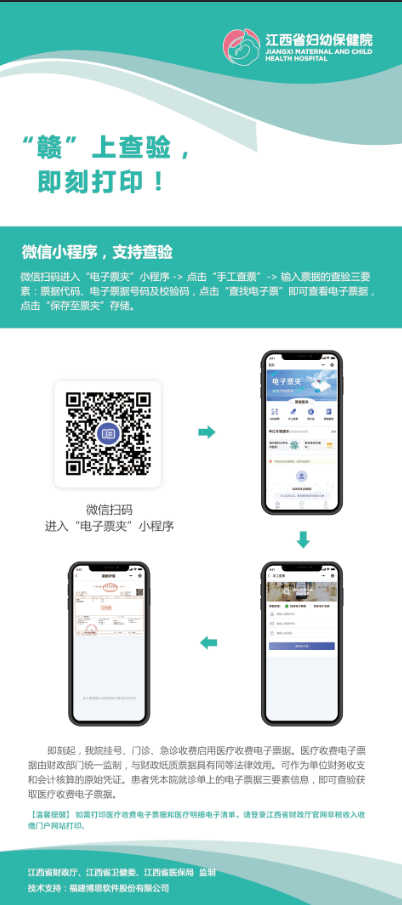 江西省婦幼保健院電子發(fā)票全面上線啦！