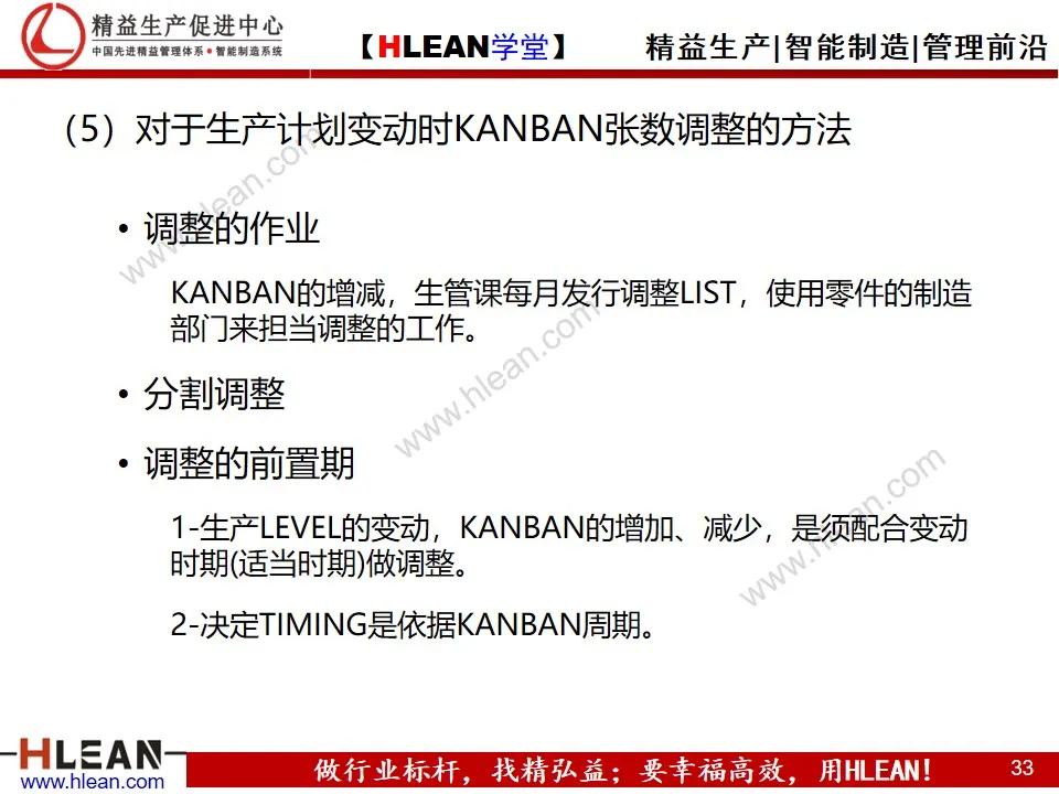 「精益学堂」平准化生产及看板导入