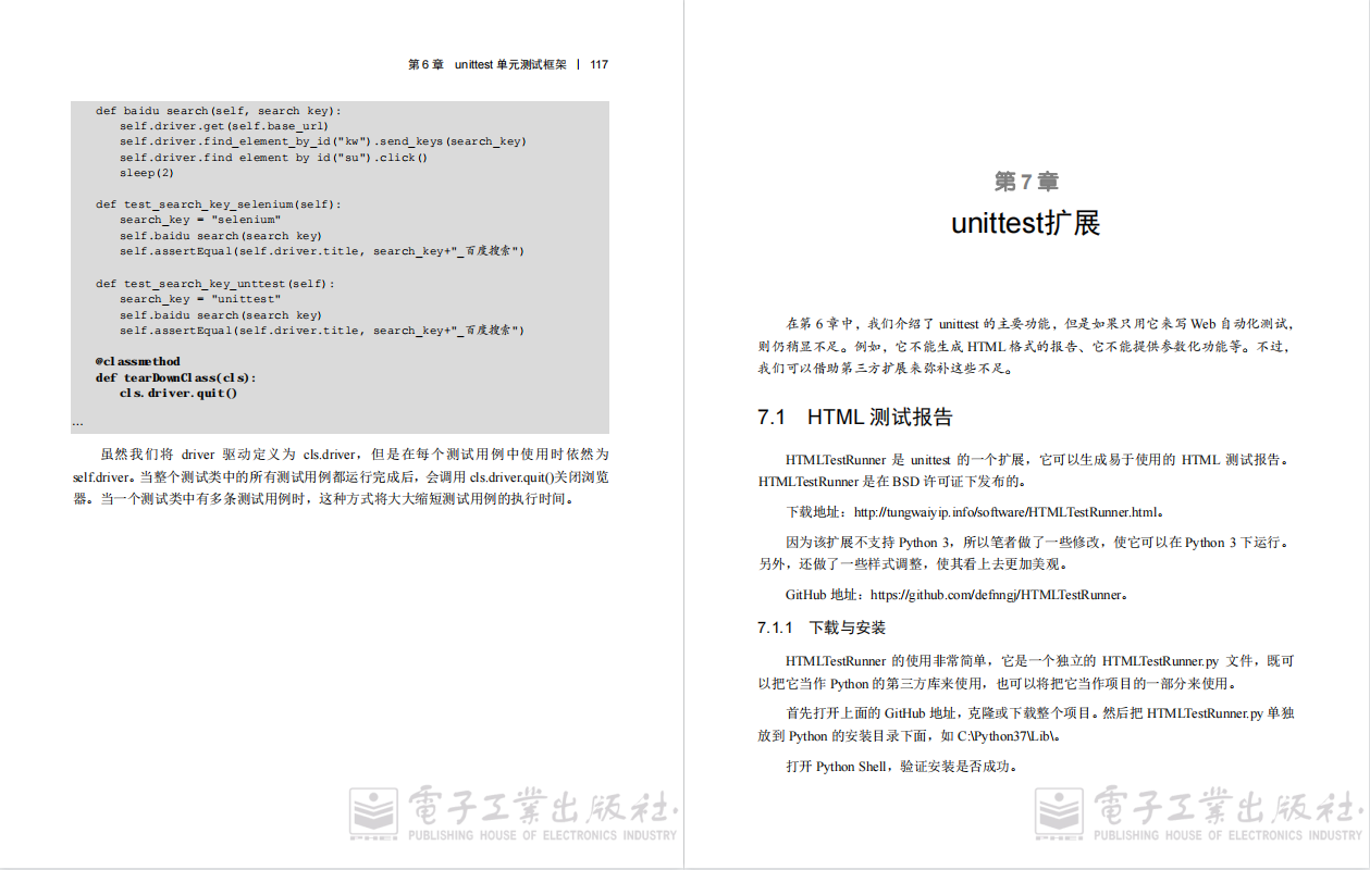 每日一書，《Selenium3自動化測驗實戰—基于Python語言》PDF