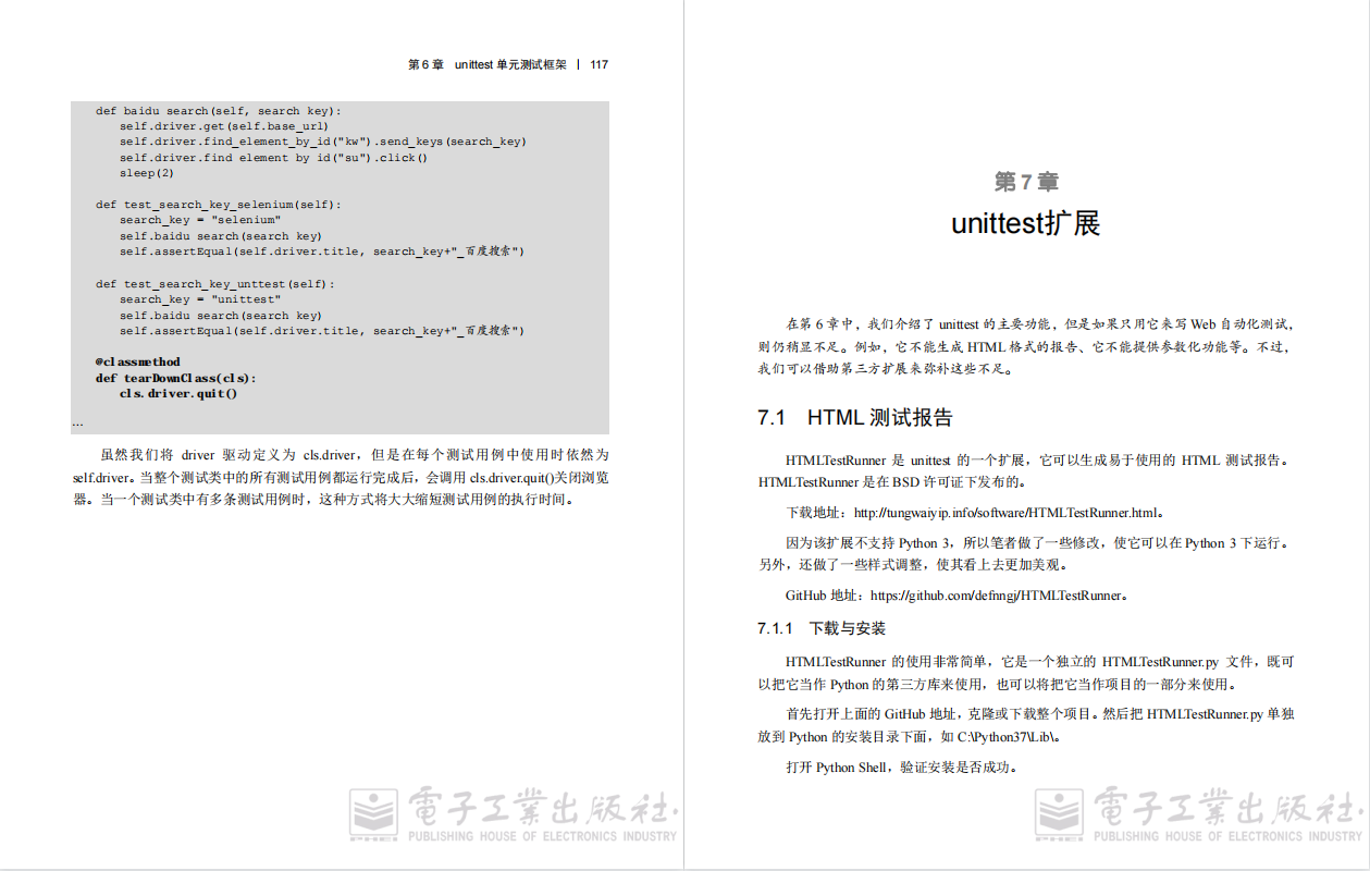 每日一书，《Selenium3自动化测试实战—基于Python语言》PDF