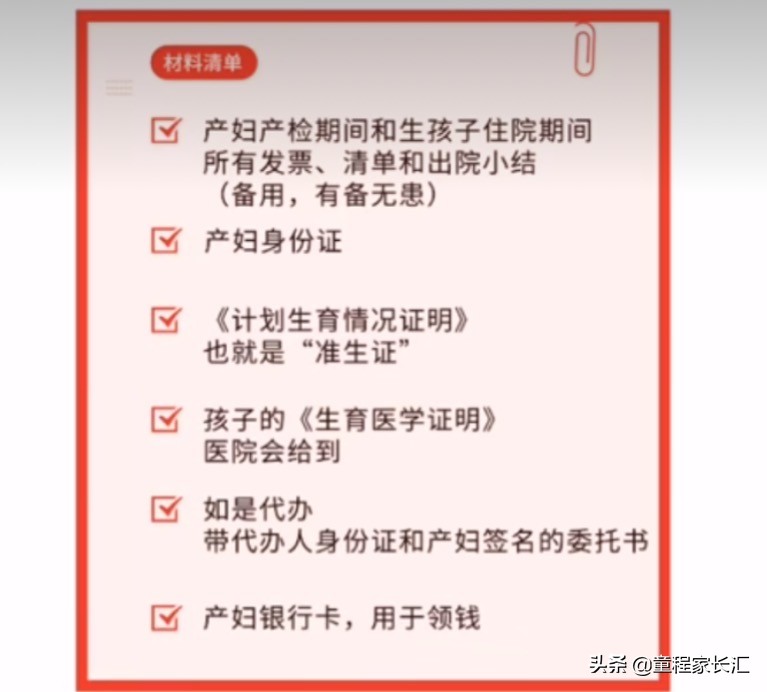 生育保险小知识（最后附流程图） 第8张