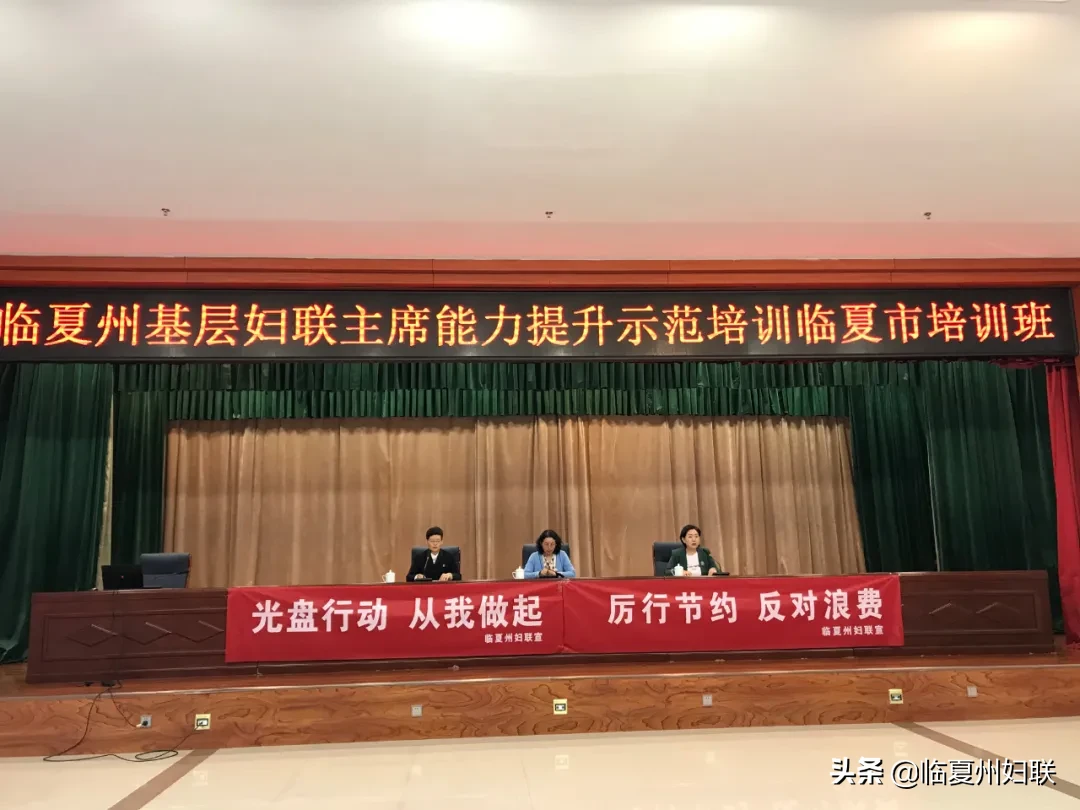 破难行动：送教上门 培训下基层——临夏州基层妇联主席能力提升示范培训临夏市培训班顺利举办