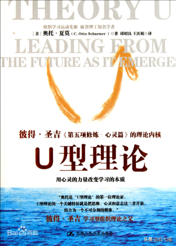 读完之后,我推翻了之前的判断,我觉得u型理论与第五项修炼比,更清晰易