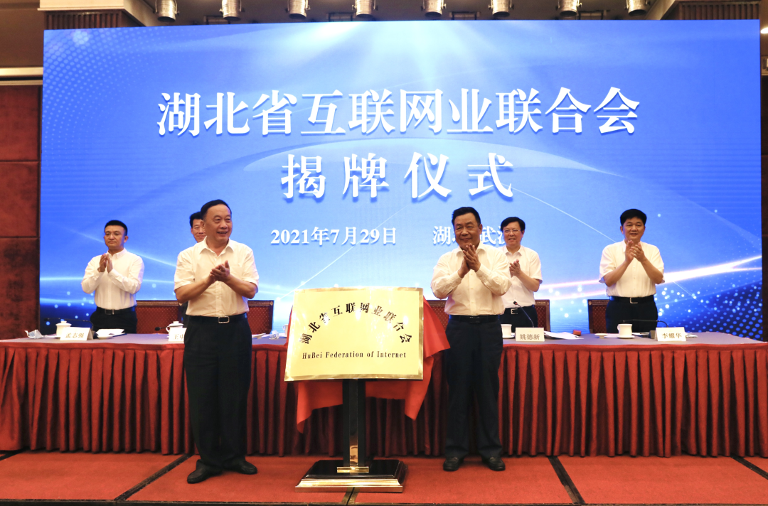 湖北省互联网业联合会成立，王开安当选首届理事