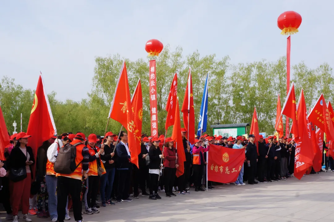 “相约云小镇·健康徒步走”白银市职工春游活动举行