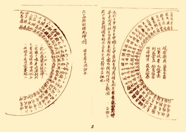 风水类古籍《三元地理山水气远挨星图诀》上