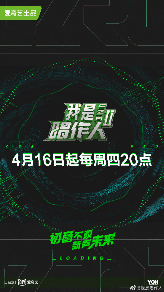 《我是唱作人2》今晚上线 张艺兴GAI周延正面交锋