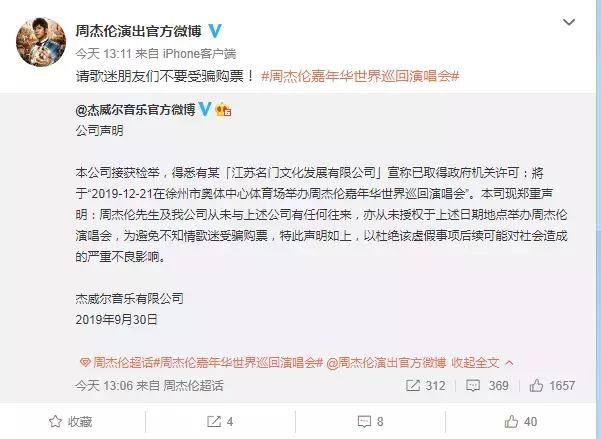 2019年12月21日在徐州市奥体中心体育场举办周杰伦嘉年华世界巡回演唱会?假的,莫上当