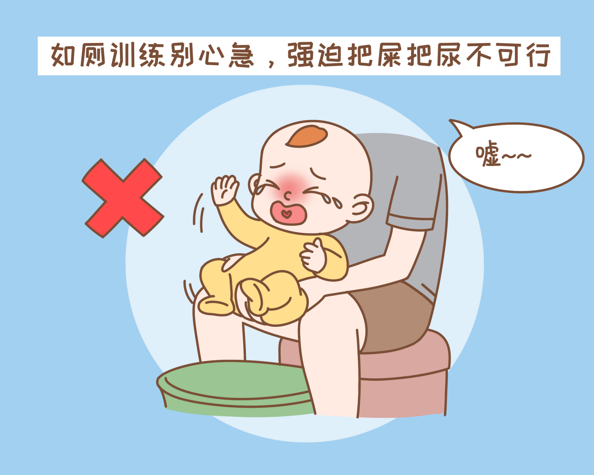 “新型把尿”悄然兴起，以为是好事，其实易损伤娃的排便系统
