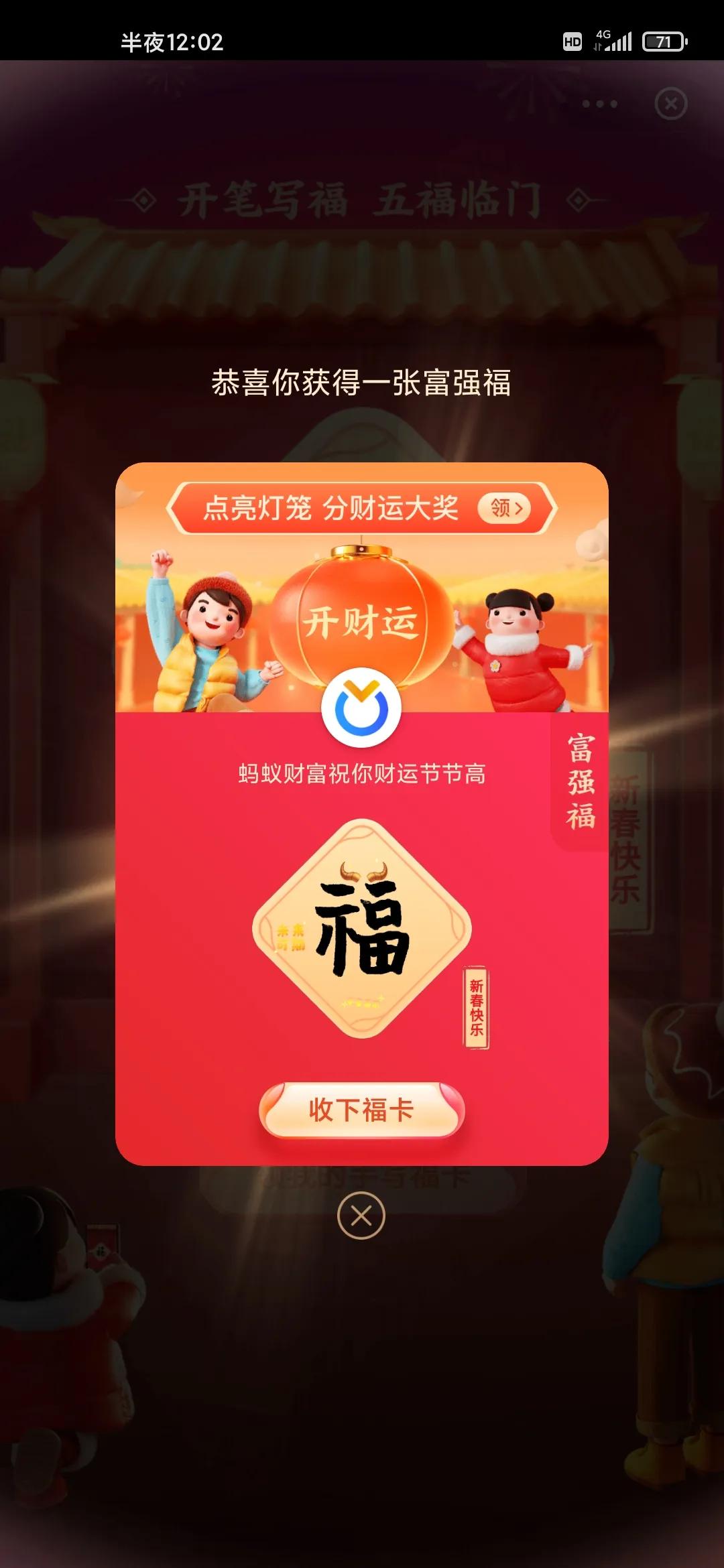 Pay treasure collect 5 good fortune this year so simple? Is the first Jing Yefu? 