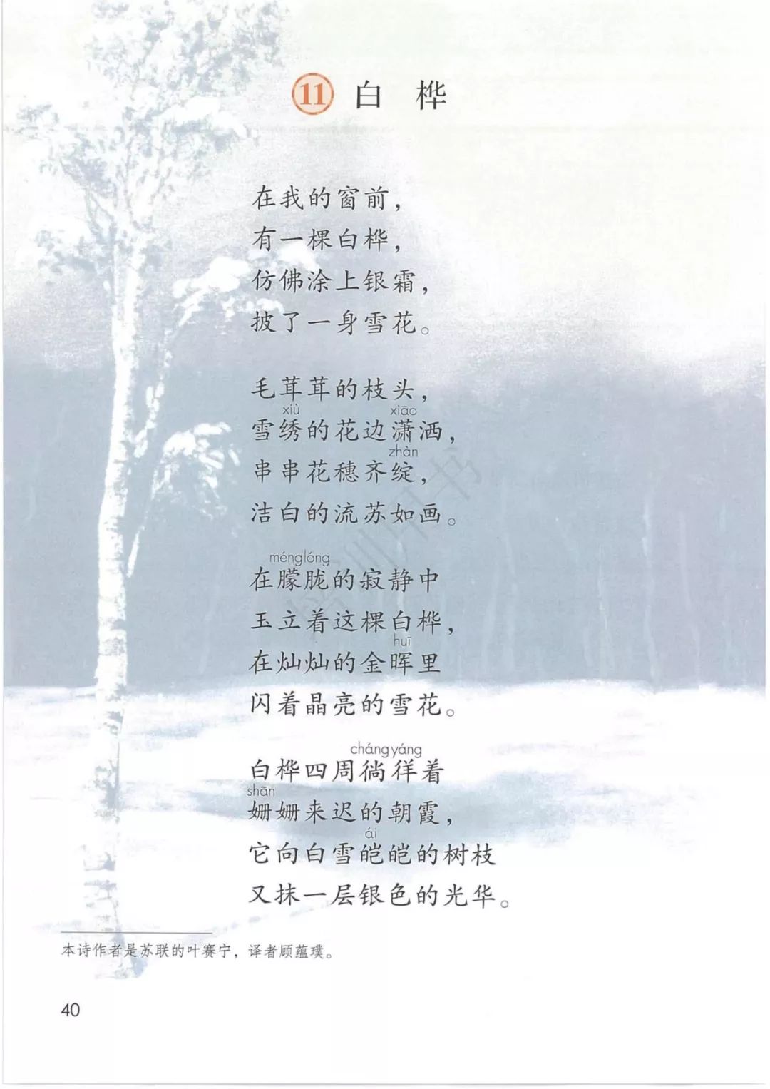 2020部編版四年級(jí)語文（下冊）電子課本