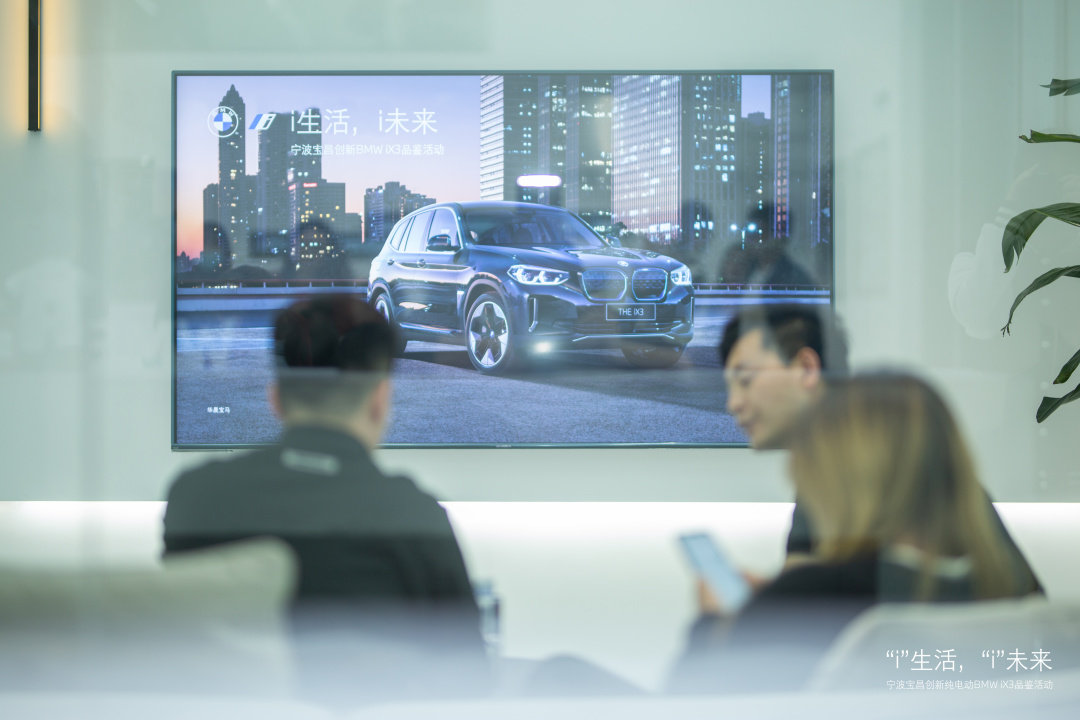 “i”生活，“i”未來——?jiǎng)?chuàng)新純電動BMW iX3品鑒活動圓滿結(jié)束