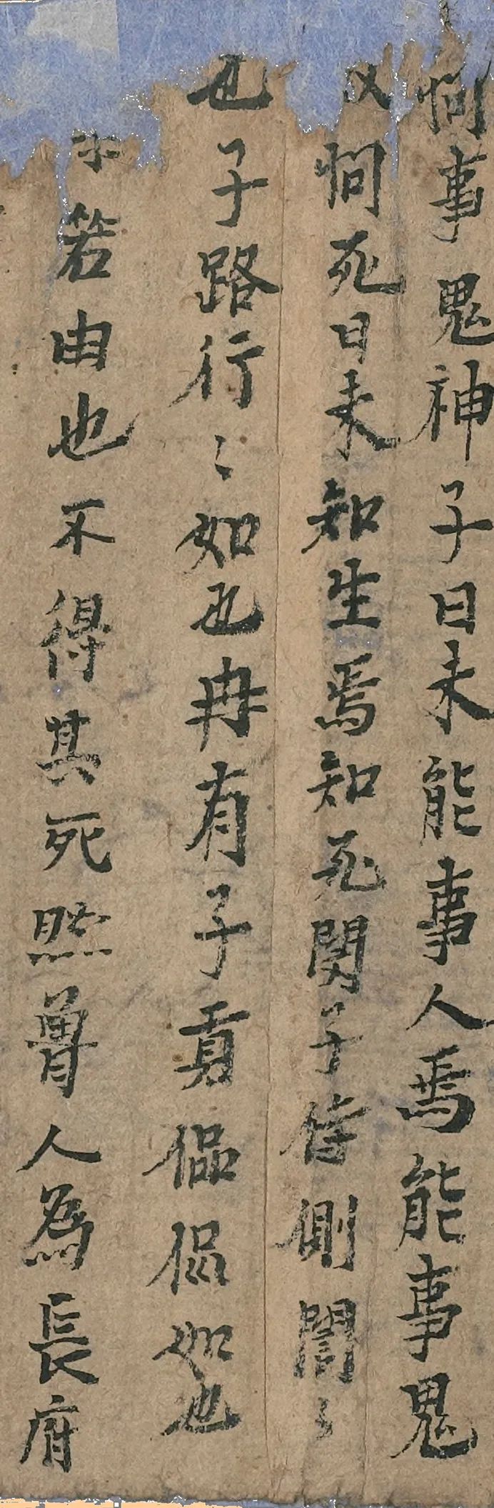 看千年前敦煌人抄的《论语》