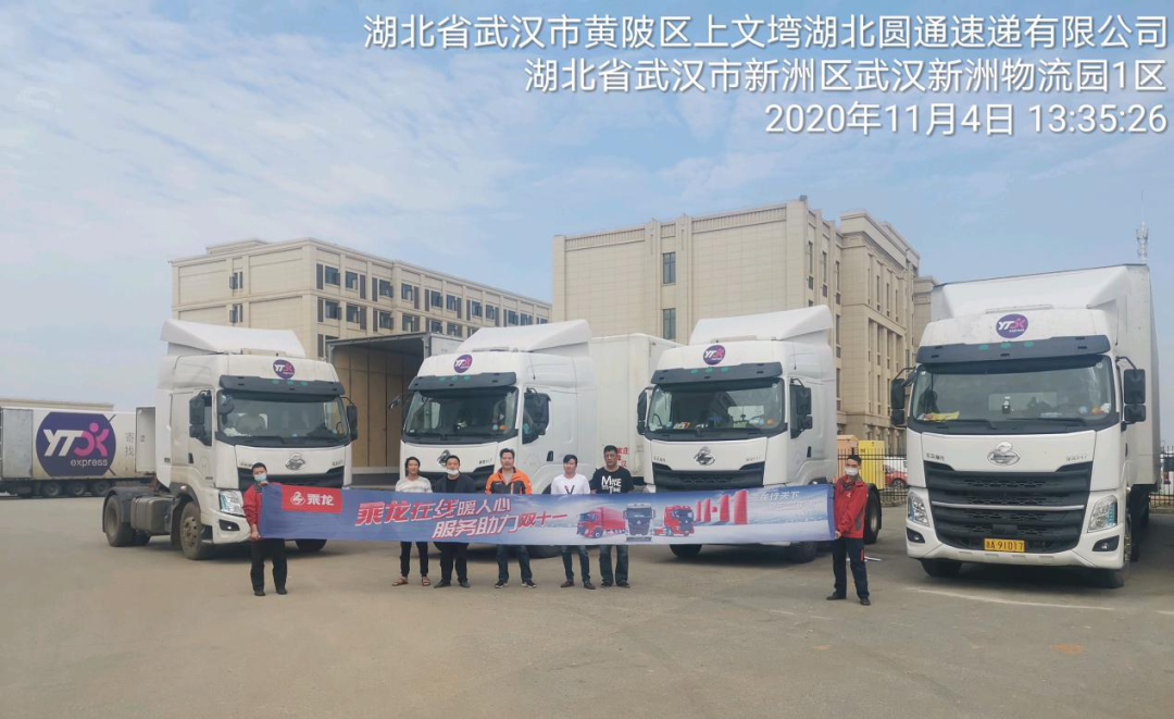 保驾“双十一”,乘龙在行动