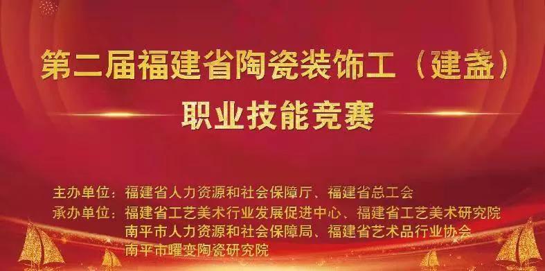 省陶瓷装饰工（建盏）职业技能竞赛在南平市曜变陶瓷研究院举行