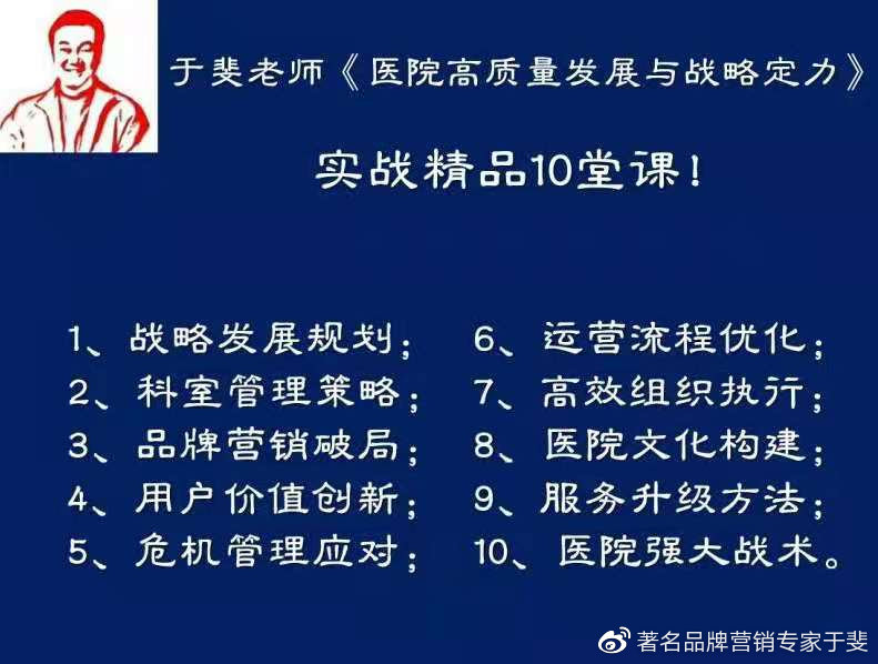 于斐老师谈：医院发展，做正确的事比正确地做事更重要！（十一）