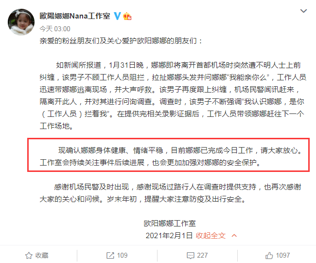 纠缠|被男子拉头发纠缠欧阳娜娜报平安 追星还请理智