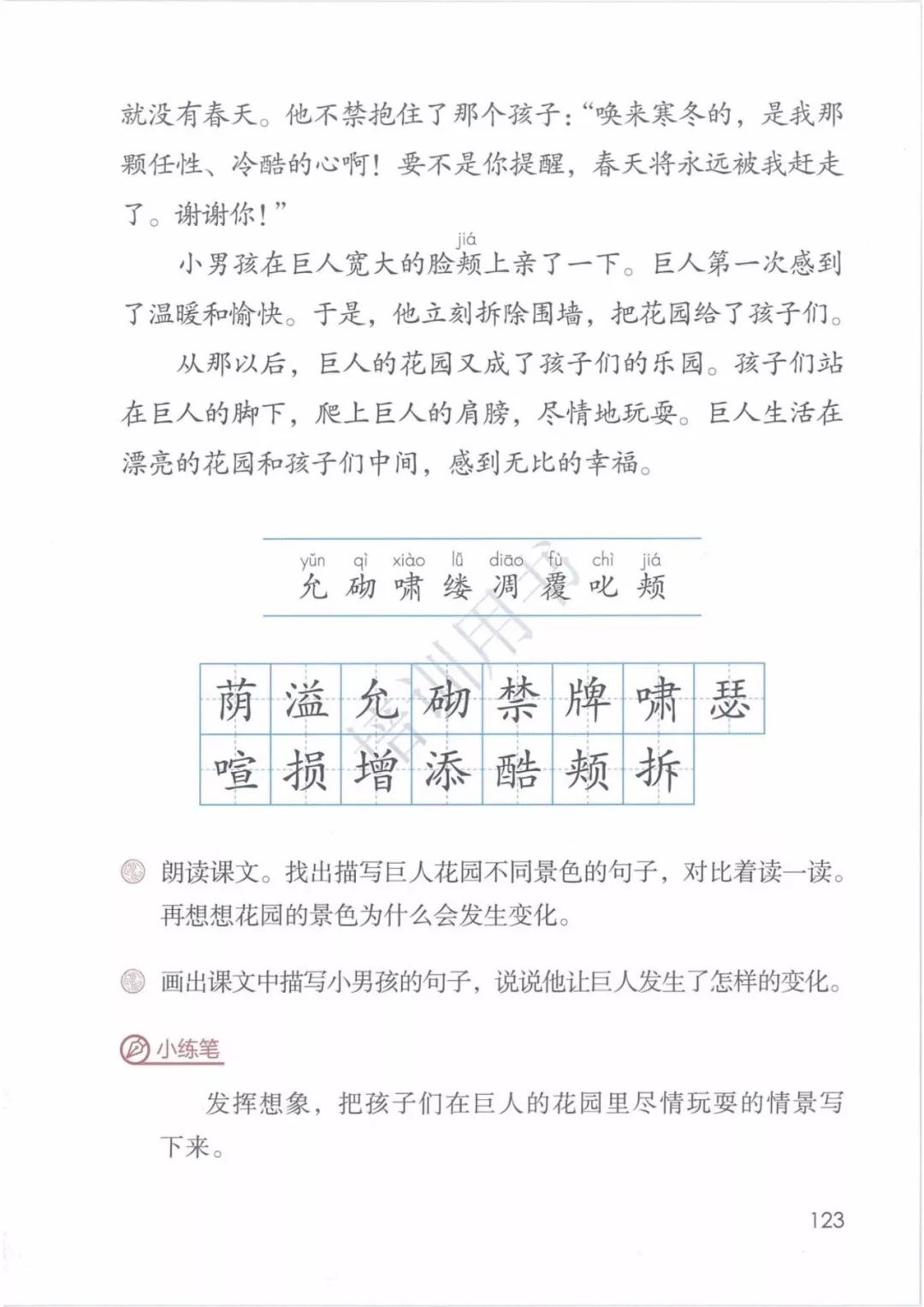 2020部編版四年級(jí)語(yǔ)文（下冊(cè)）電子課本